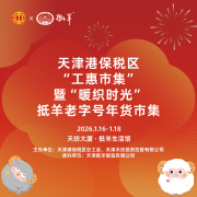 活动时间：2026年1月16日（周五）—1月18日（周日