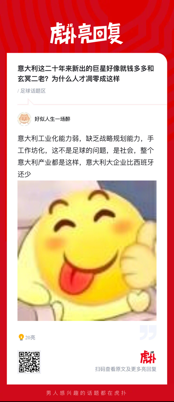 意大利足球青训体系崩塌引人才断层危机