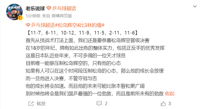 18岁松岛辉空爆冷淘汰林昀儒首进世界杯决赛