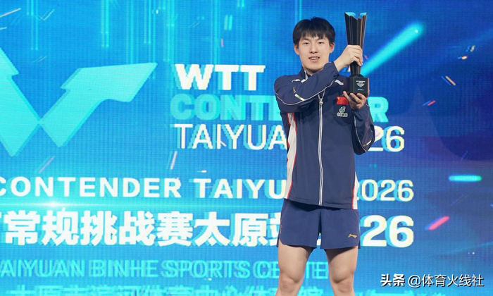 19岁小将温瑞博太原夺冠后坦言想再战许昕 成长